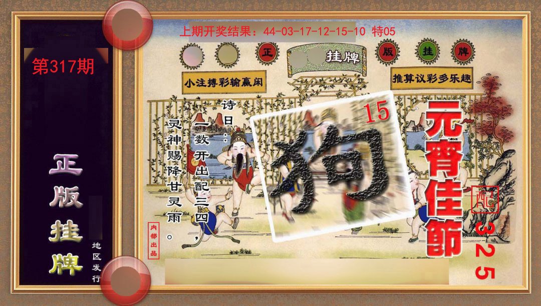2024317期正版挂牌(另版)