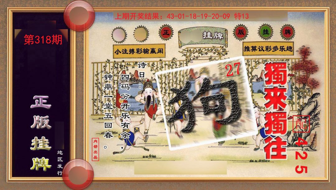 2024318期正版挂牌(另版)
