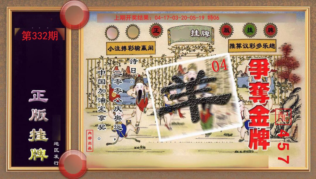 2024332期正版挂牌(另版)
