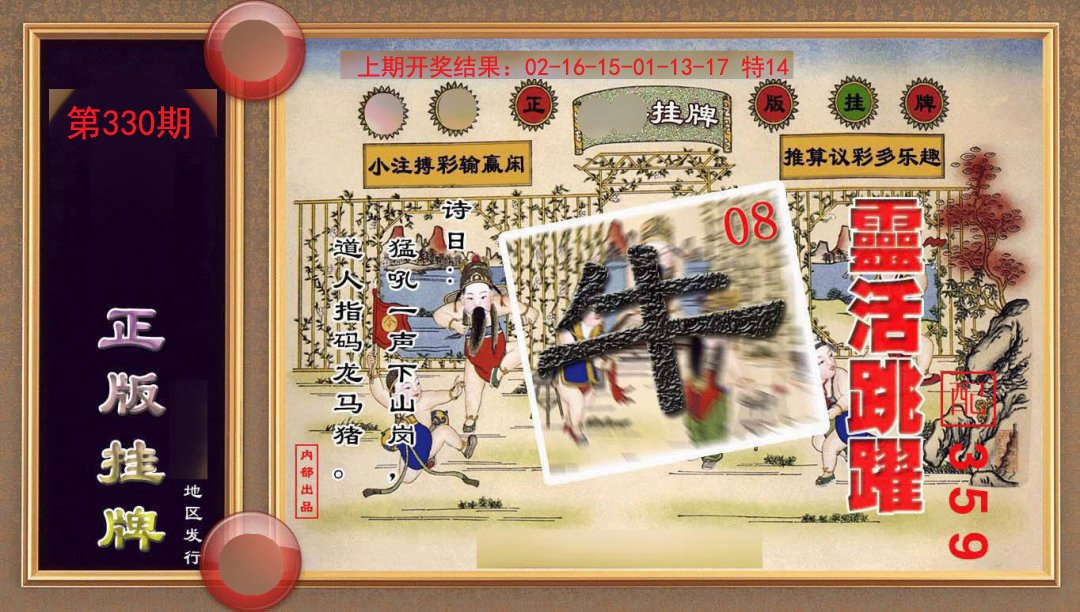 2024330期正版挂牌(另版)