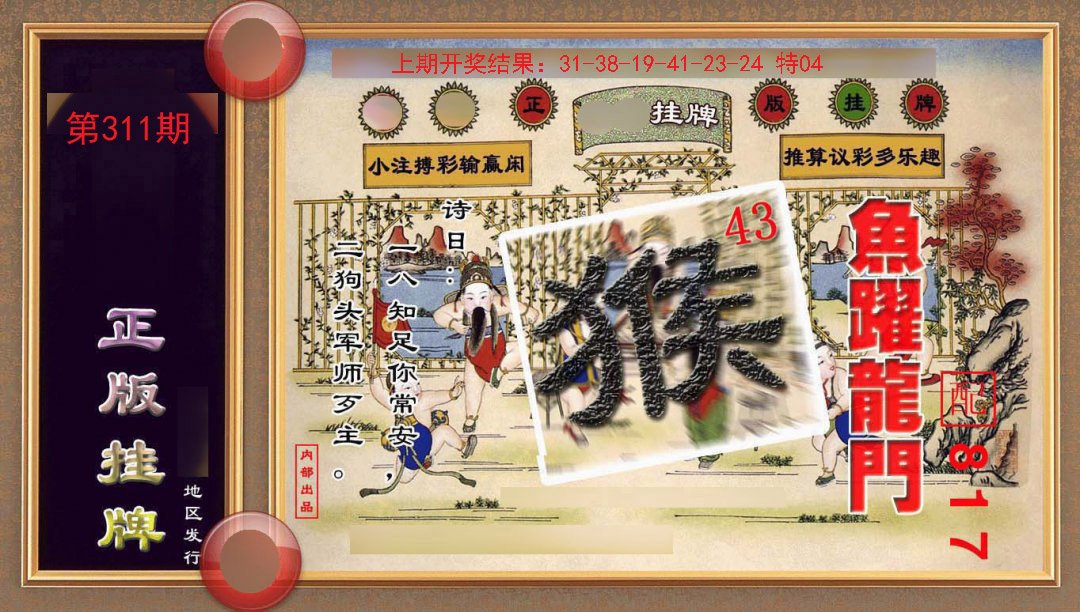 2024311期正版挂牌(另版)