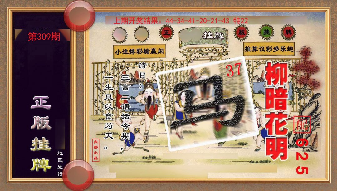 2024309期正版挂牌(另版)