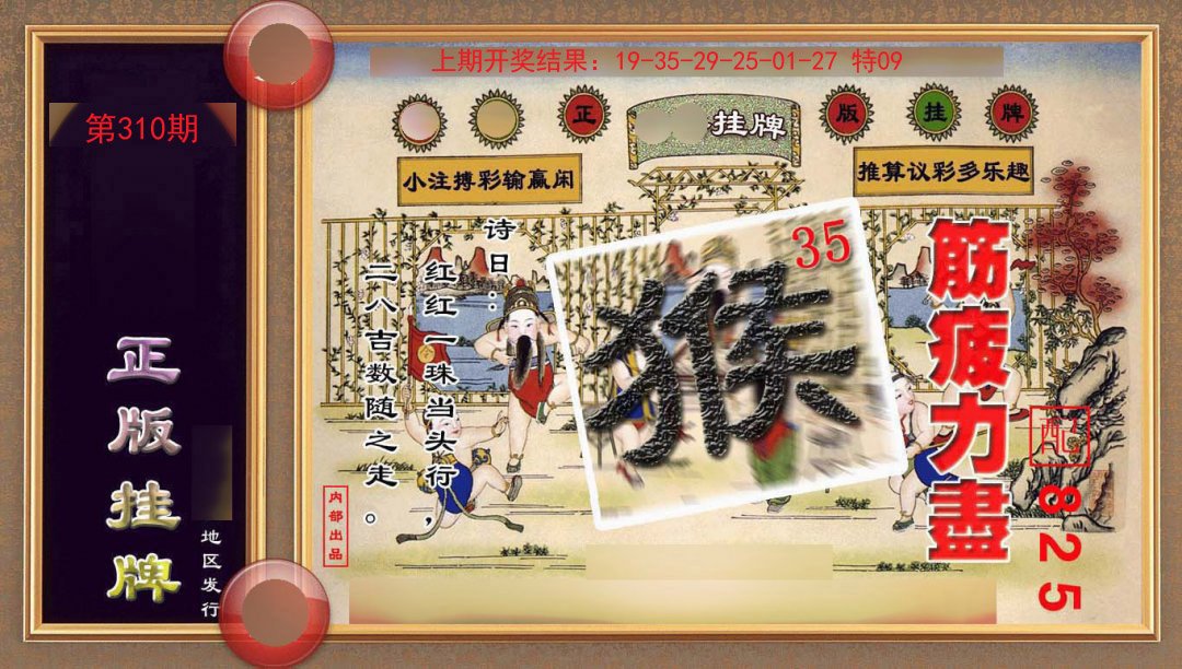 2024310期正版挂牌(另版)