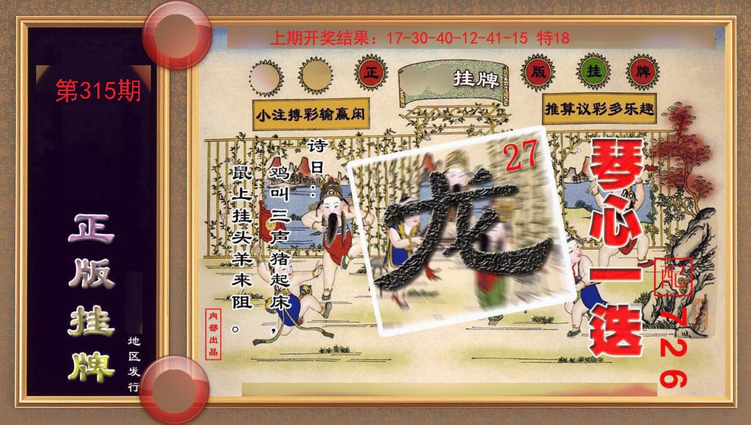 2024315期正版挂牌(另版)