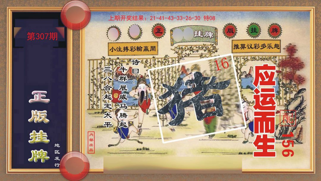 2024307期正版挂牌