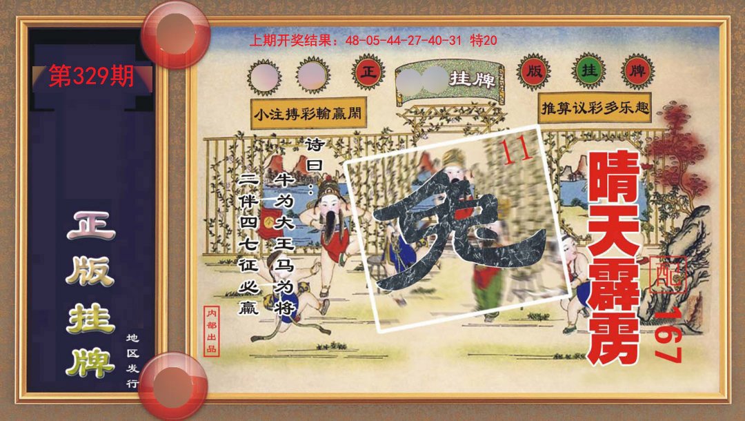 2024329期正版挂牌