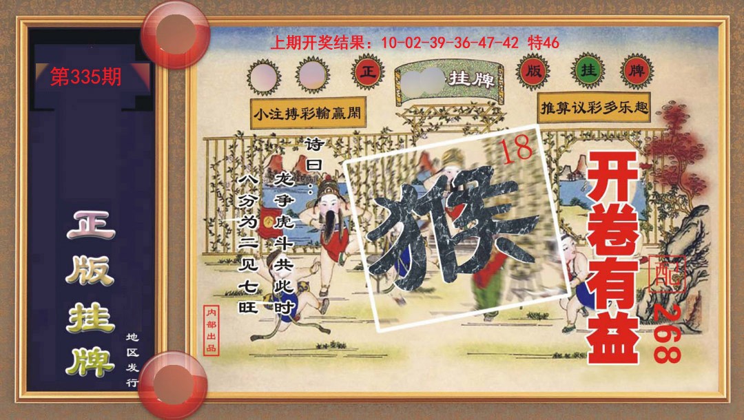 2024335期正版挂牌