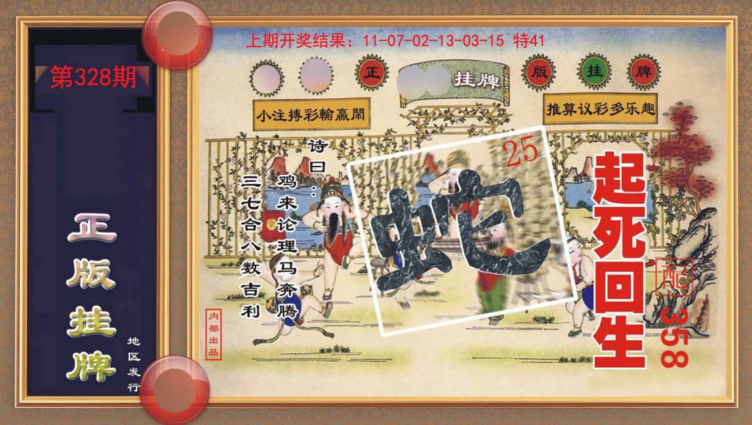 2024328期正版挂牌