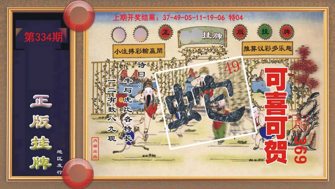 2024334期正版挂牌