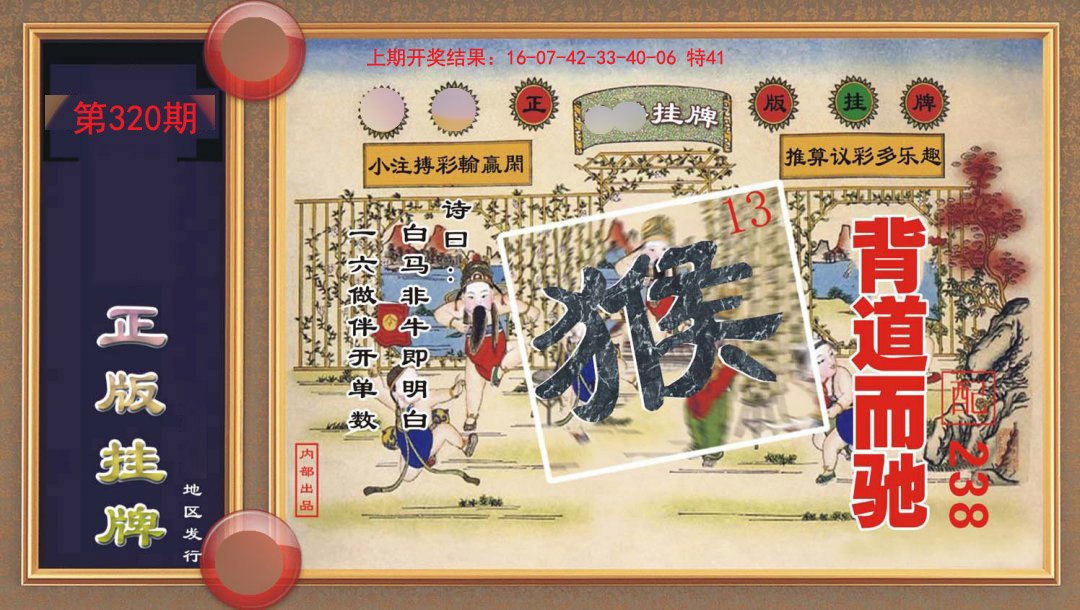 2024320期正版挂牌
