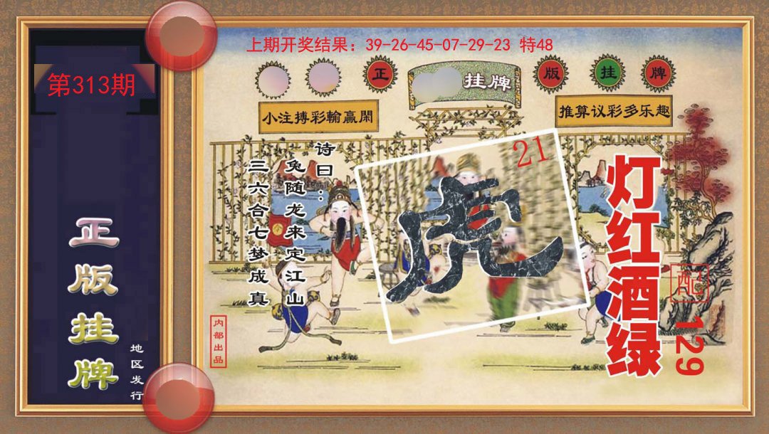 2024313期正版挂牌