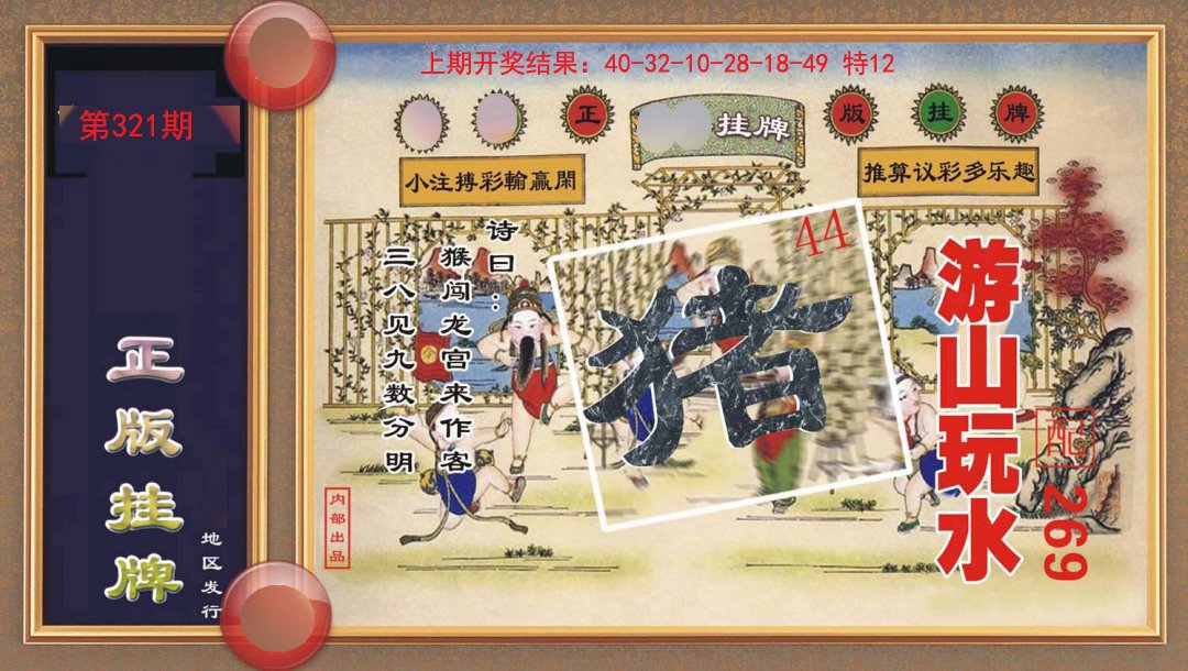 2024321期正版挂牌