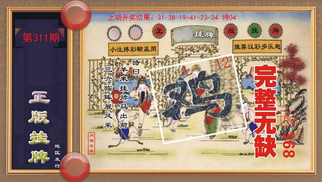 2024311期正版挂牌