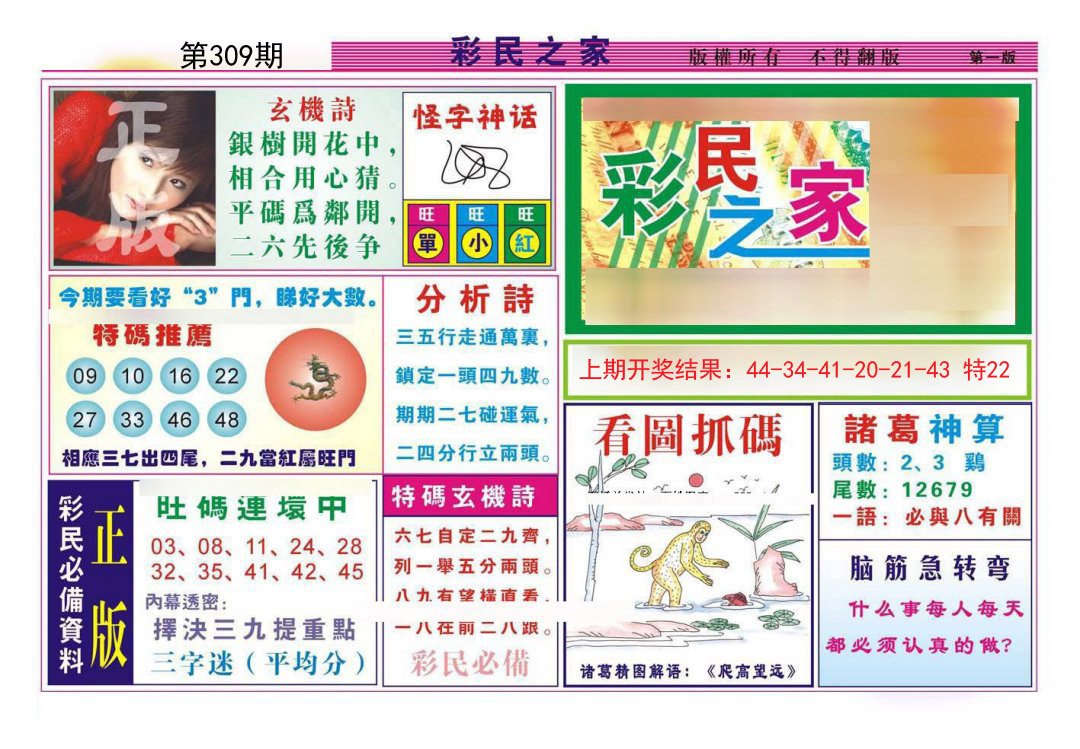 2024309期彩民之家A