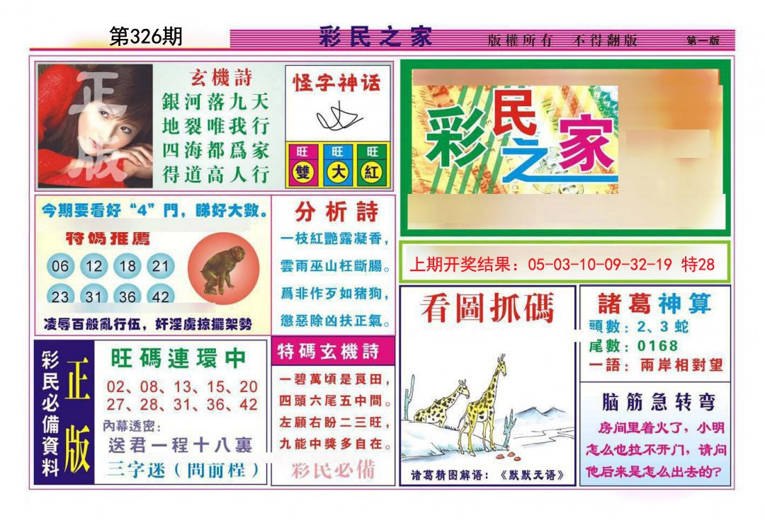 2024326期彩民之家A