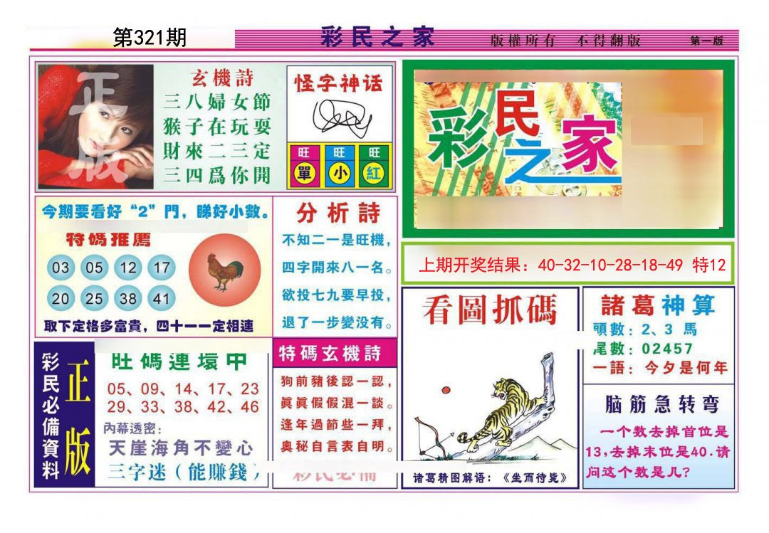 2024321期彩民之家A