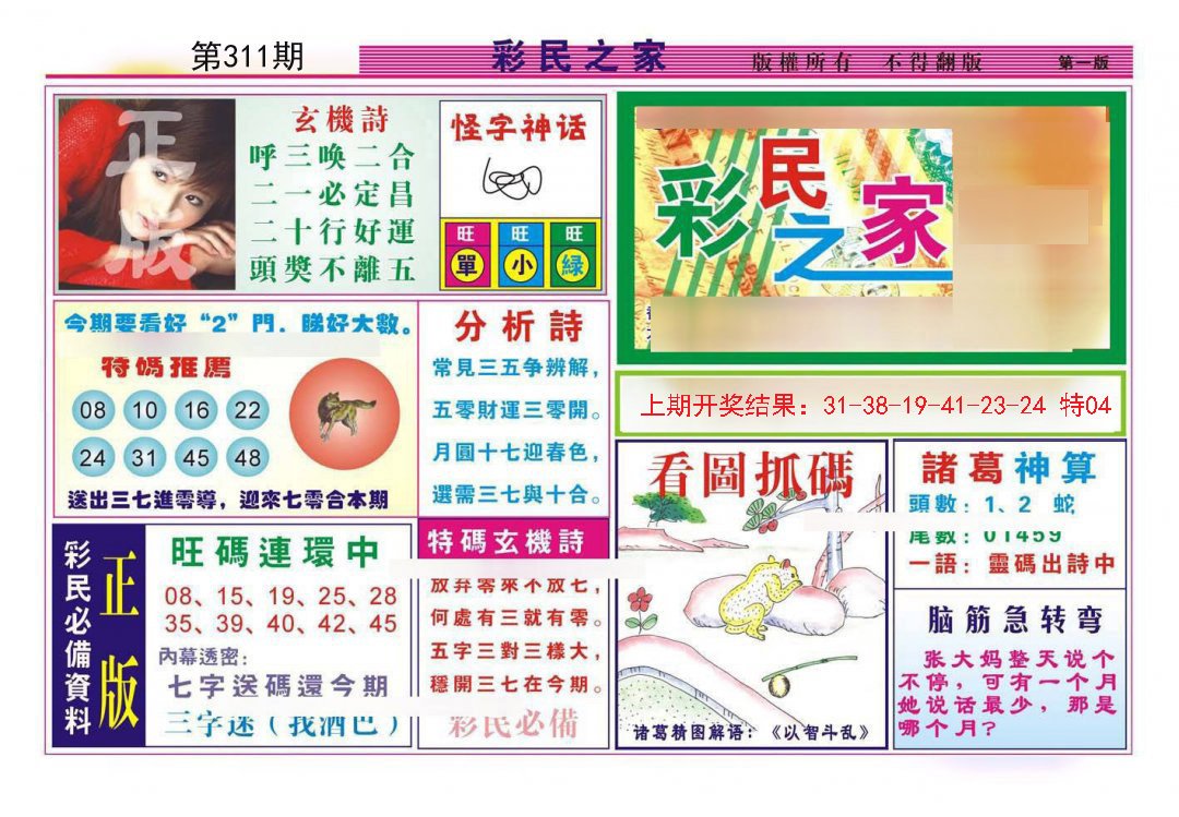 2024311期彩民之家A