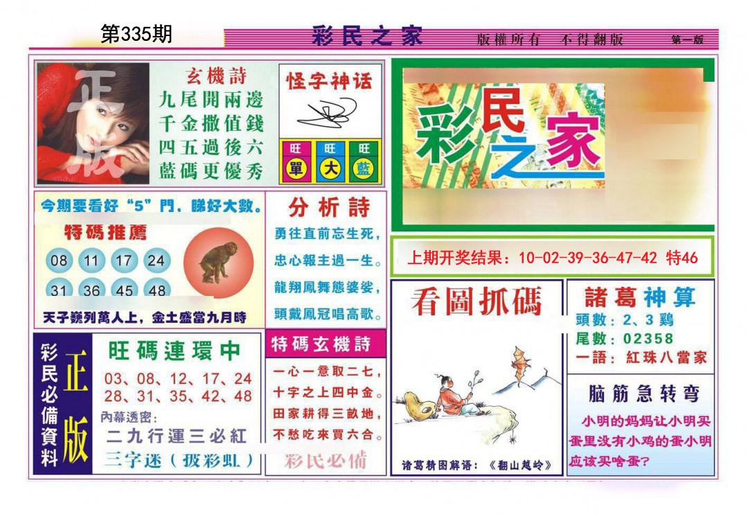 2024335期彩民之家A
