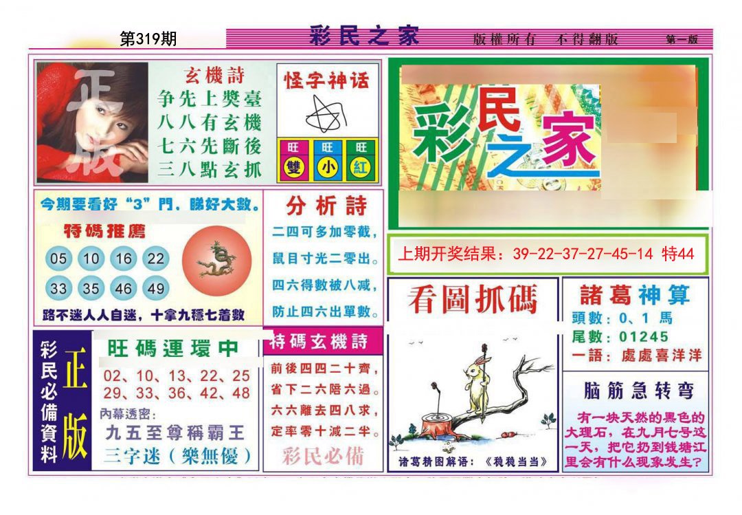 2024319期彩民之家A