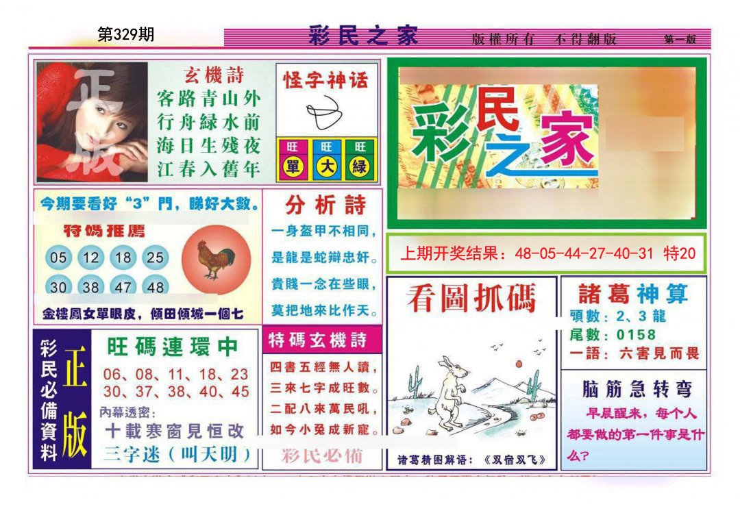 2024329期彩民之家A
