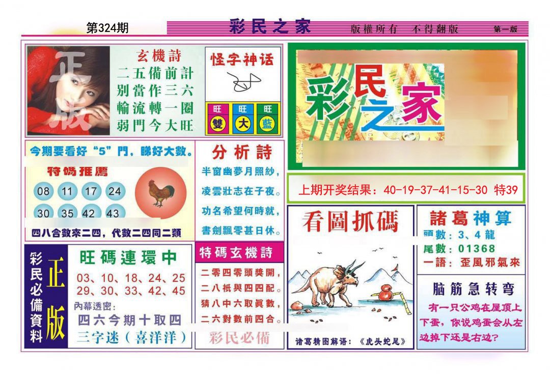 2024324期彩民之家A