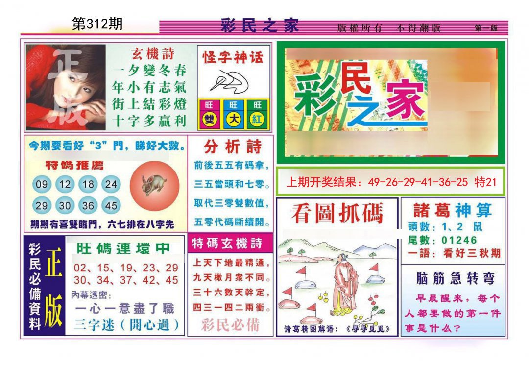 2024312期彩民之家A
