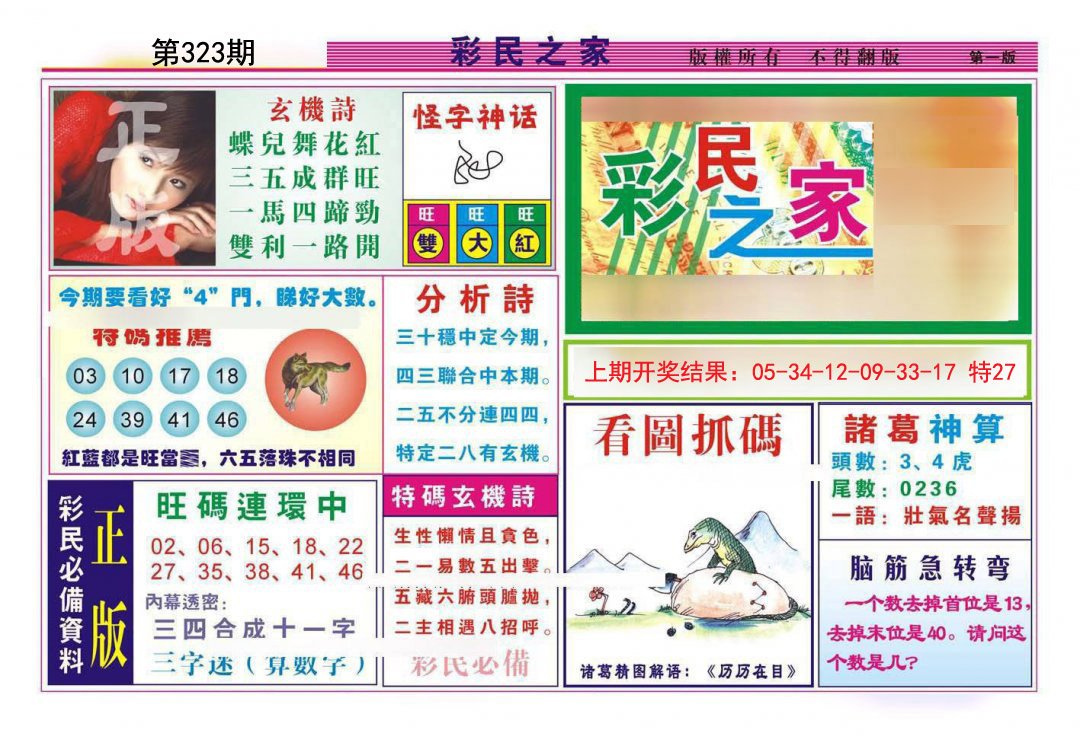 2024323期彩民之家A
