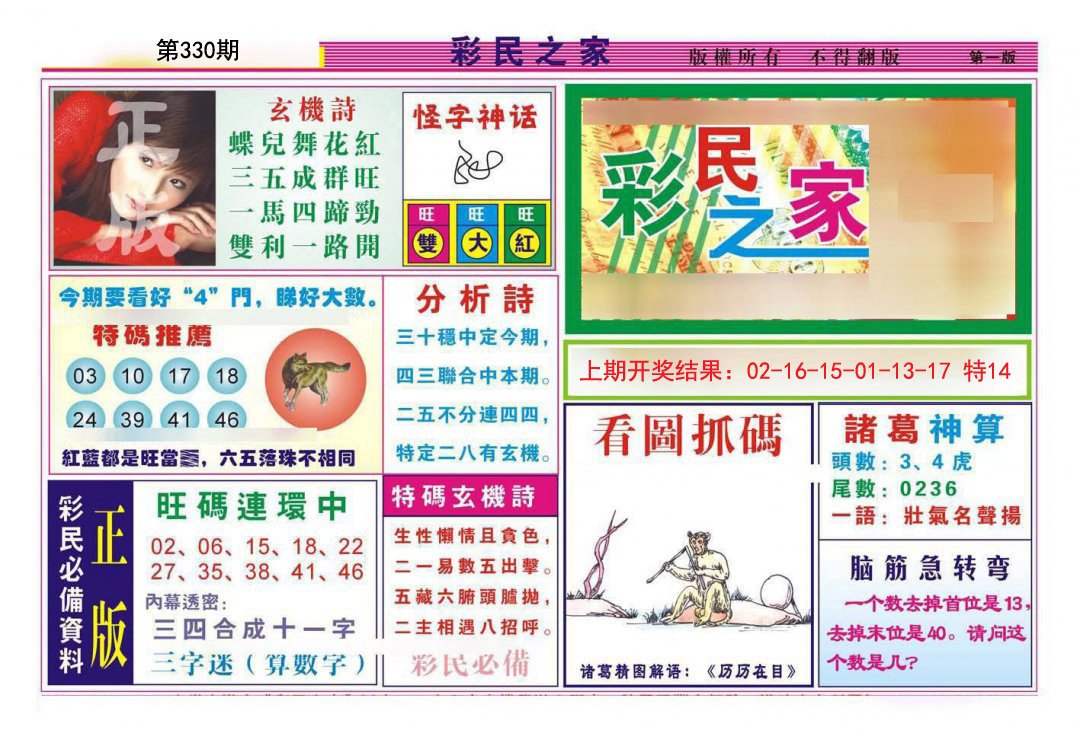 2024330期彩民之家A