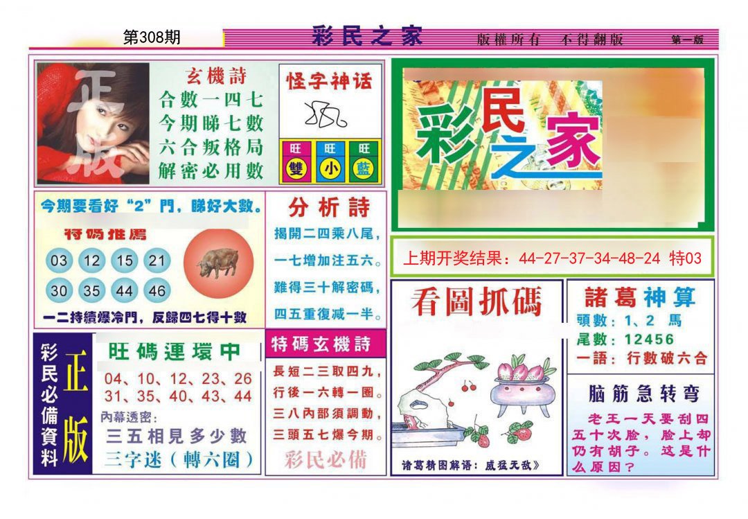 2024308期彩民之家A