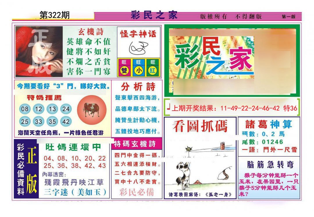 2024322期彩民之家A