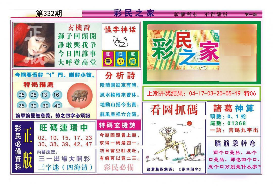 2024332期彩民之家A