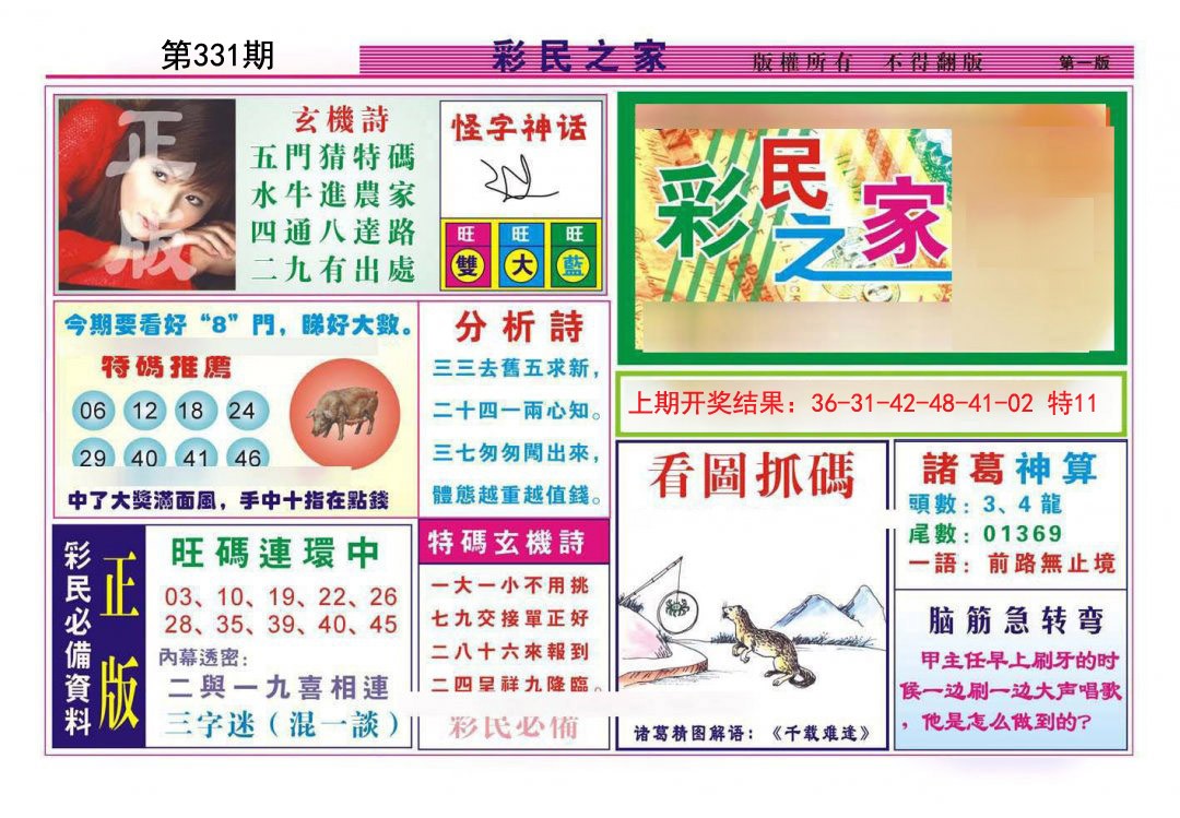 2024331期彩民之家A