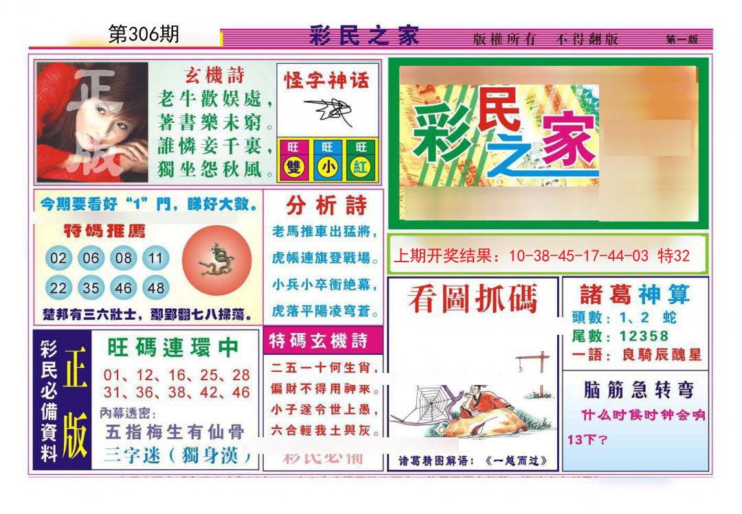 2024306期彩民之家A