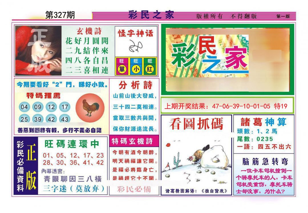 2024327期彩民之家A