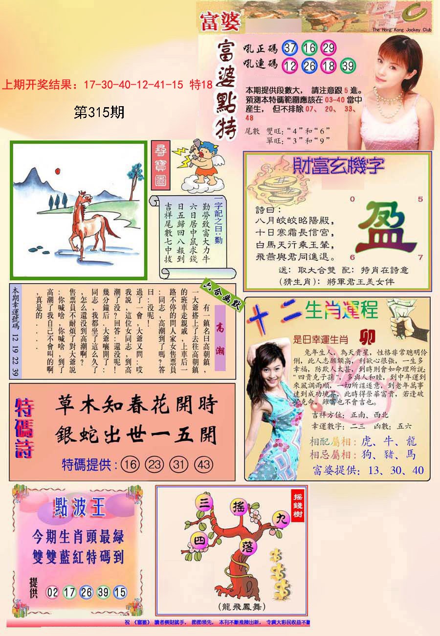 2024315期(新版)富婆