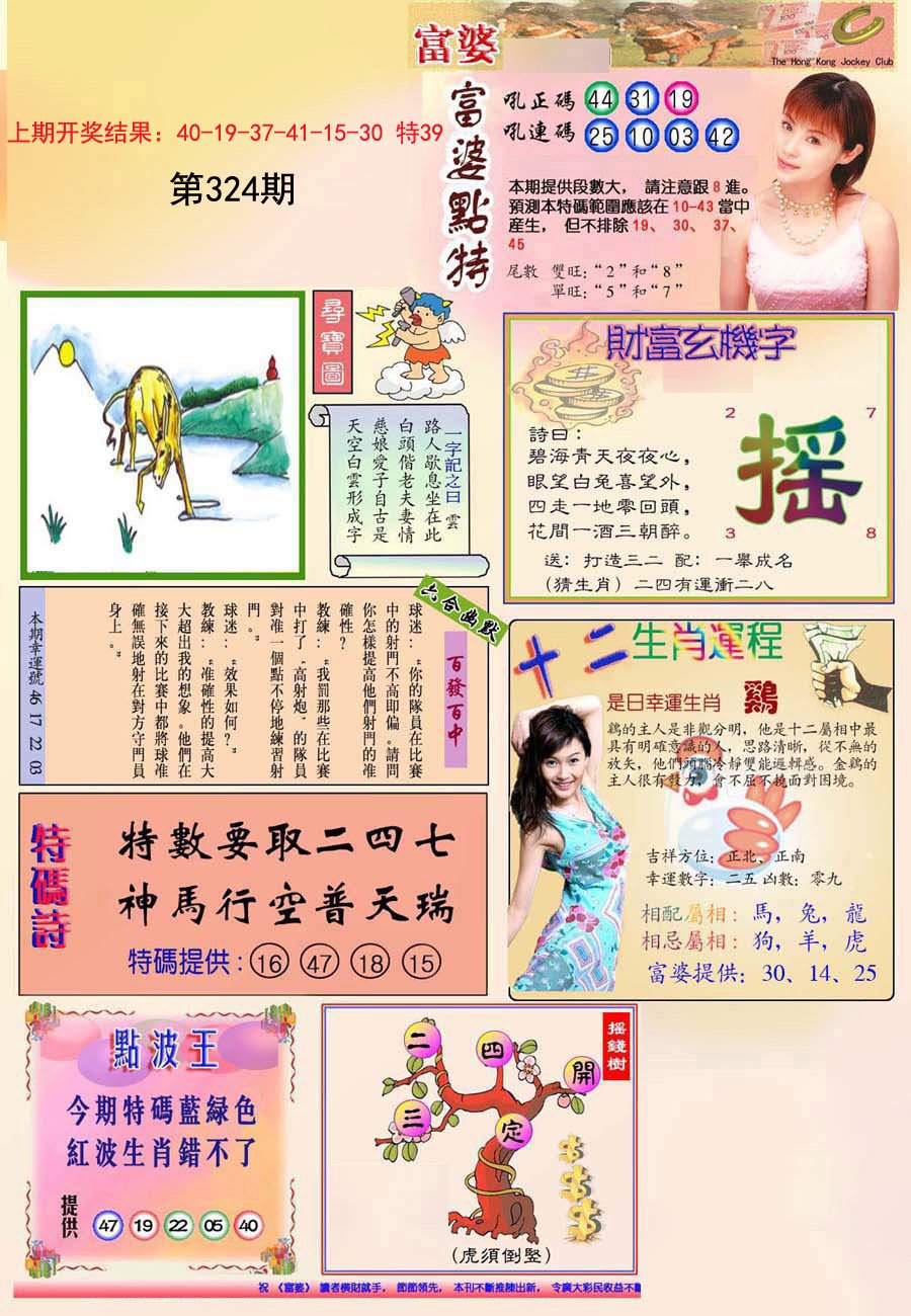 2024324期(新版)富婆