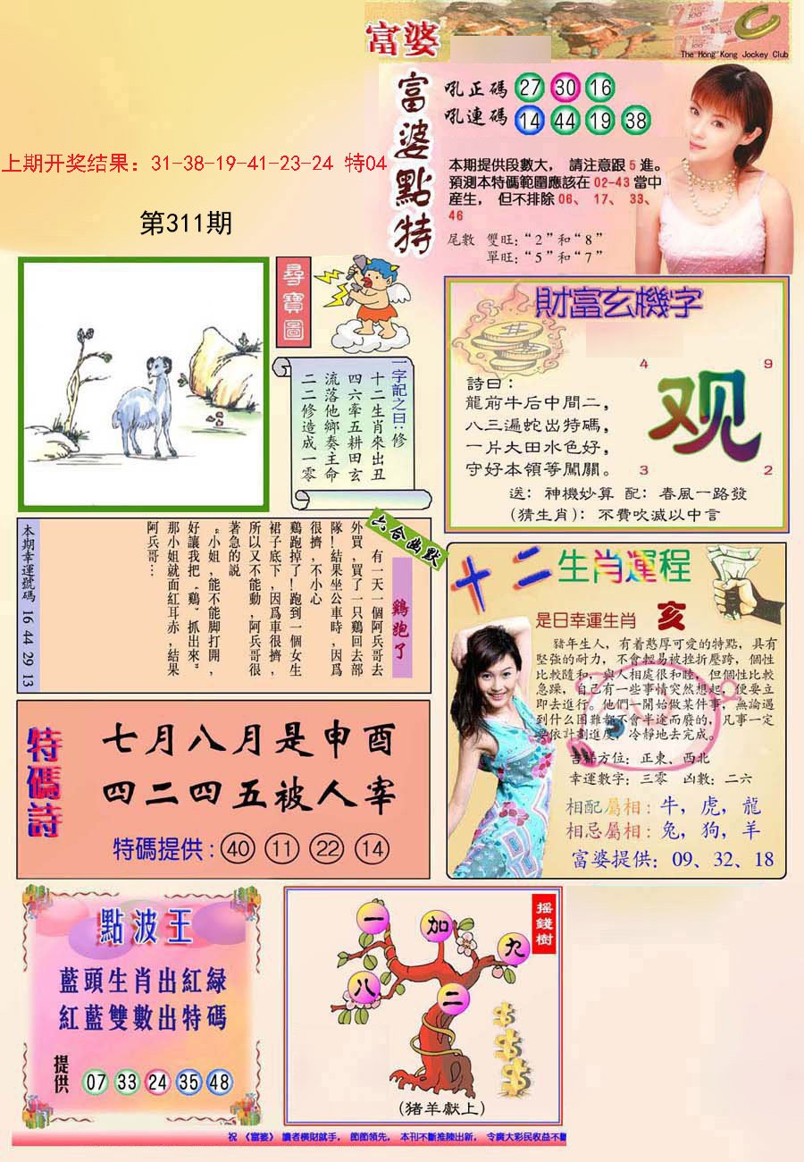2024311期(新版)富婆