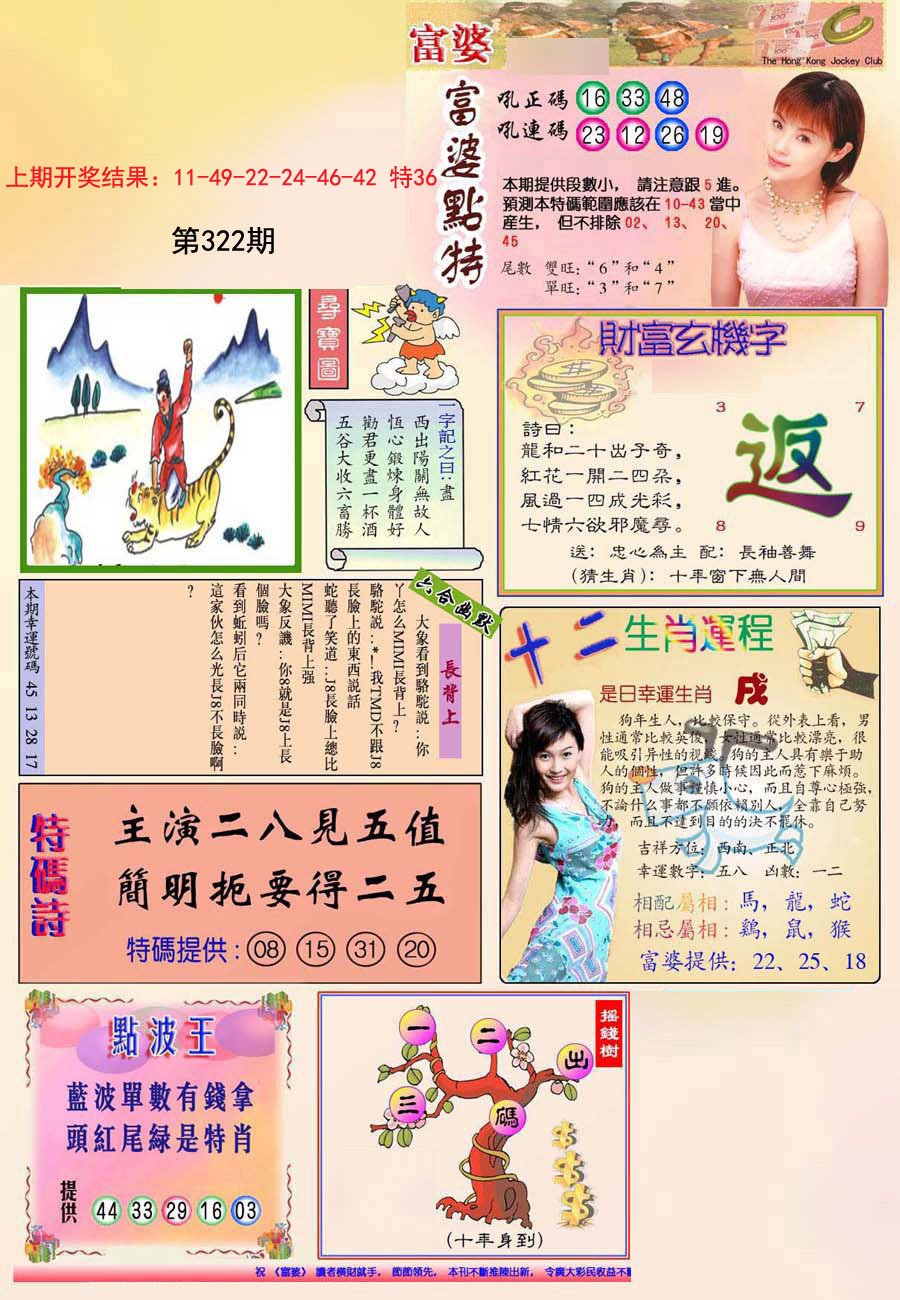 2024322期(新版)富婆