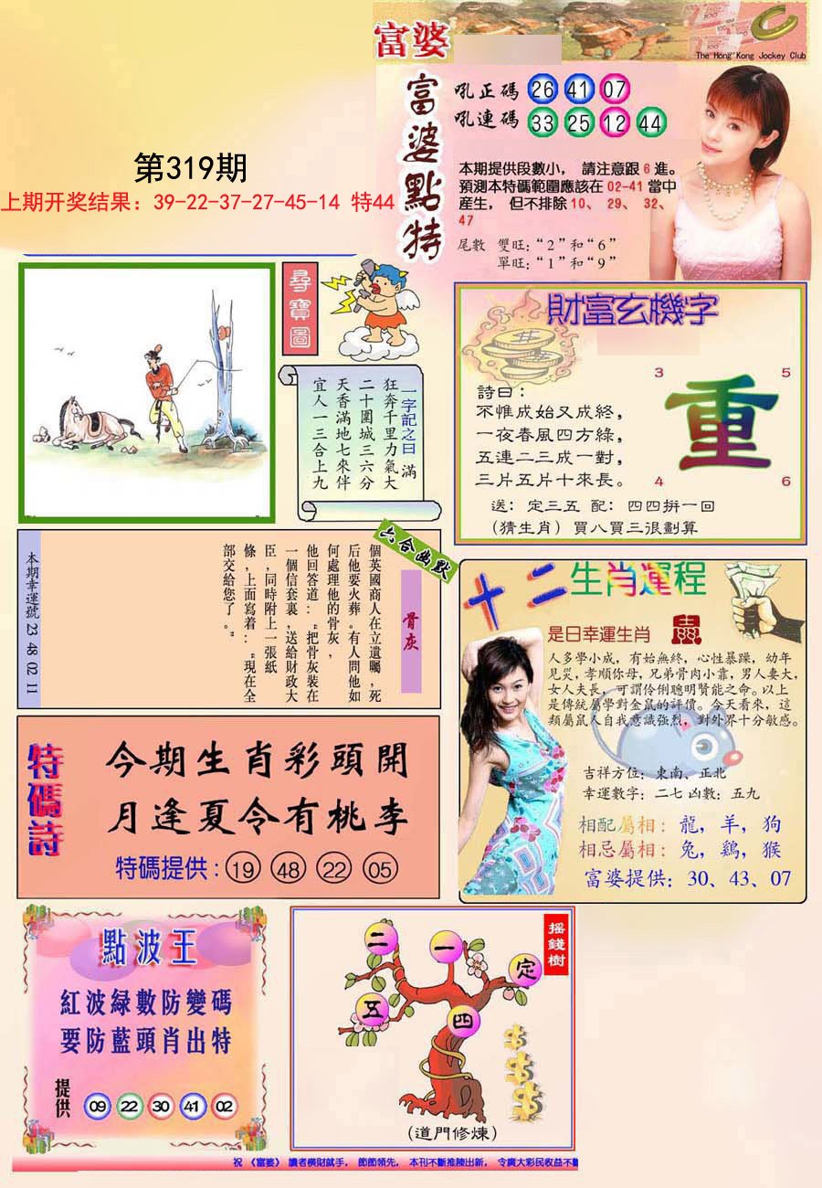 2024319期(新版)富婆