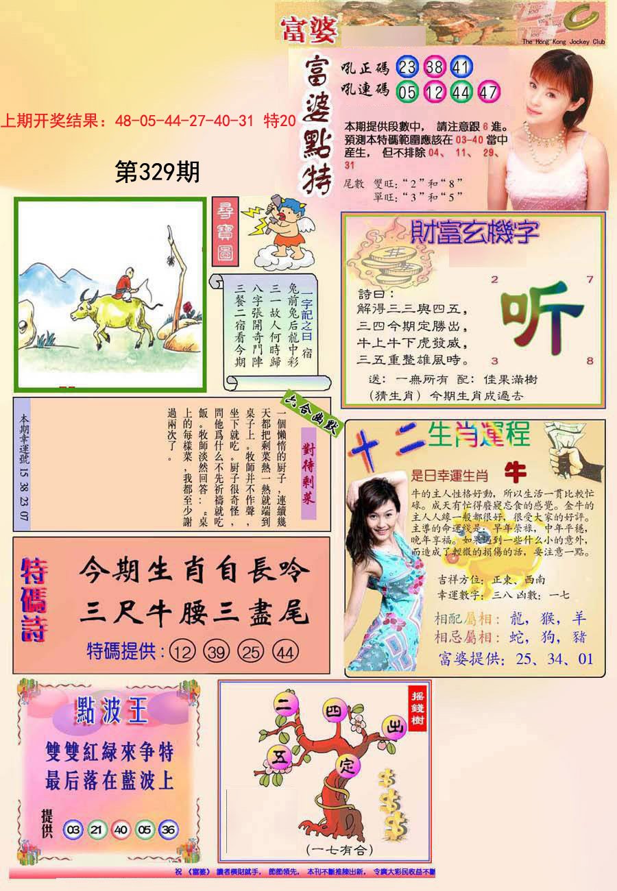 2024329期(新版)富婆
