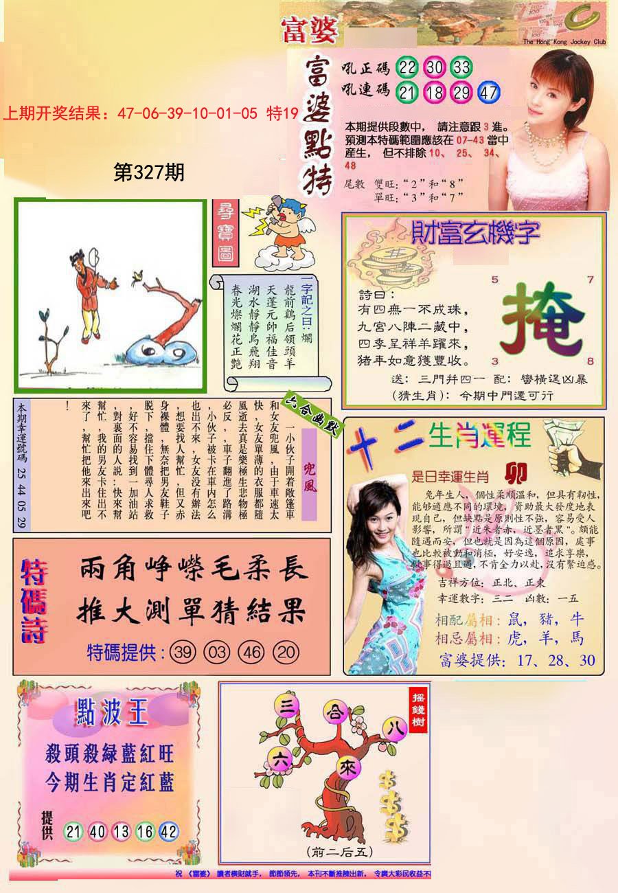 2024327期(新版)富婆