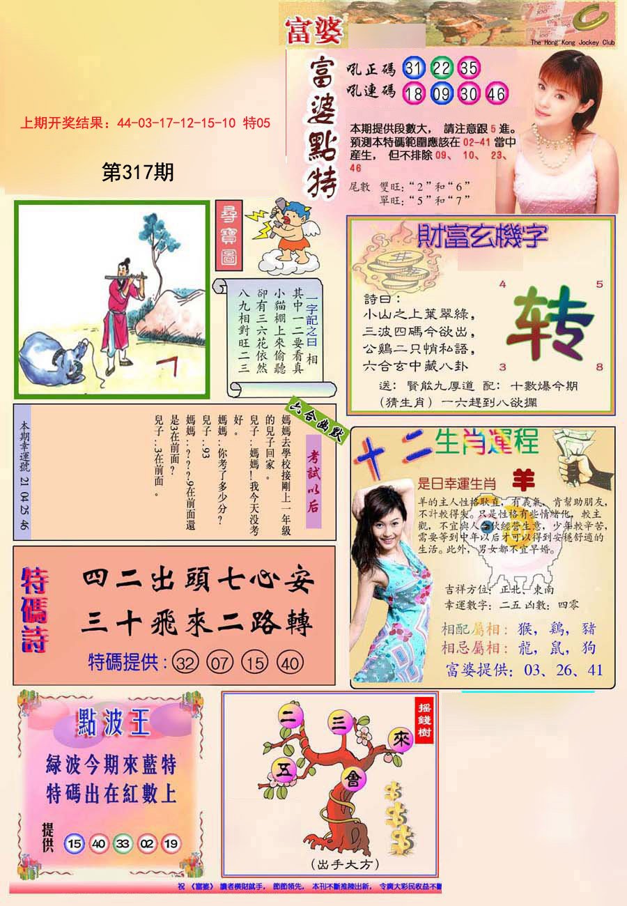 2024317期(新版)富婆