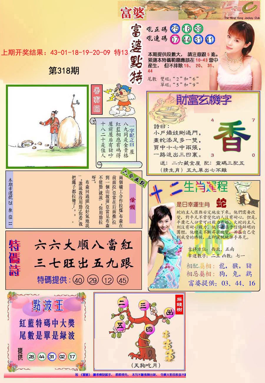 2024318期(新版)富婆