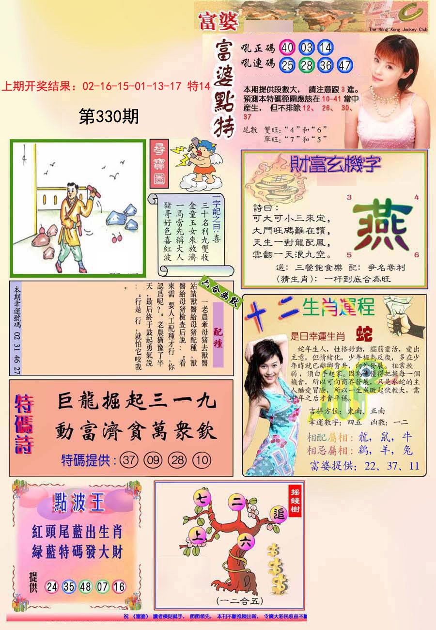 2024330期(新版)富婆