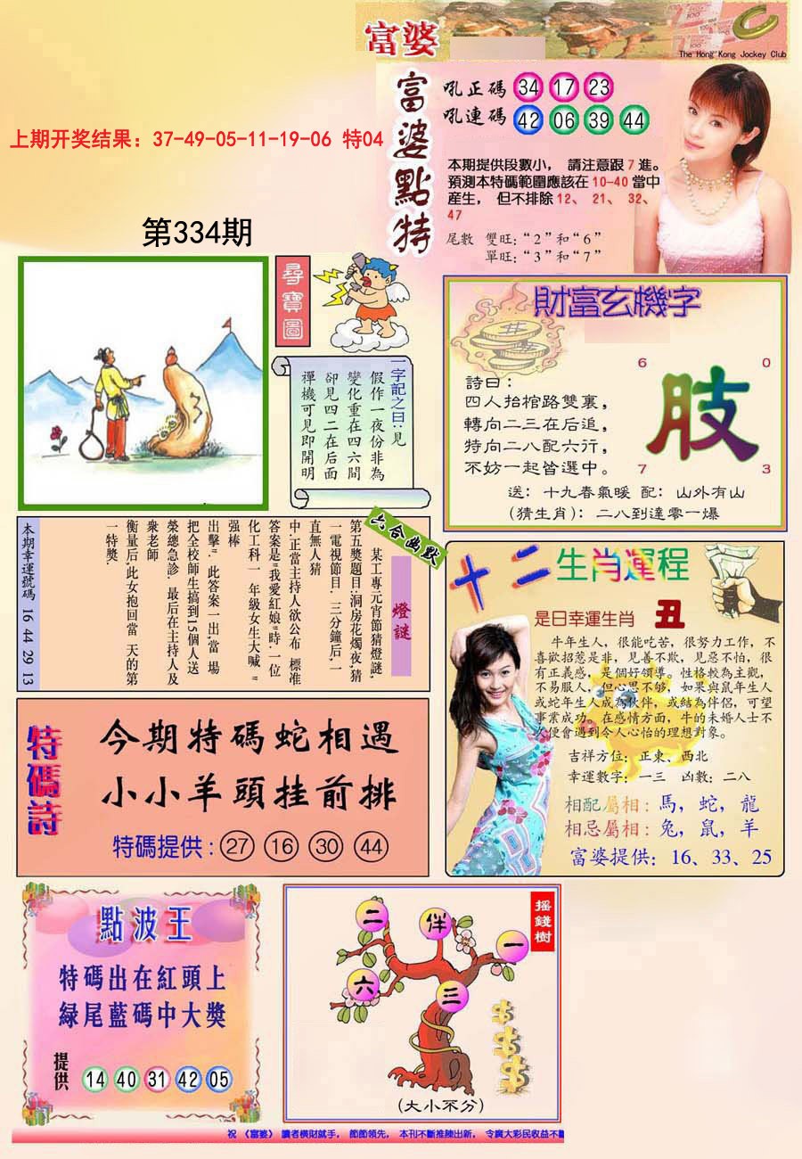 2024334期(新版)富婆