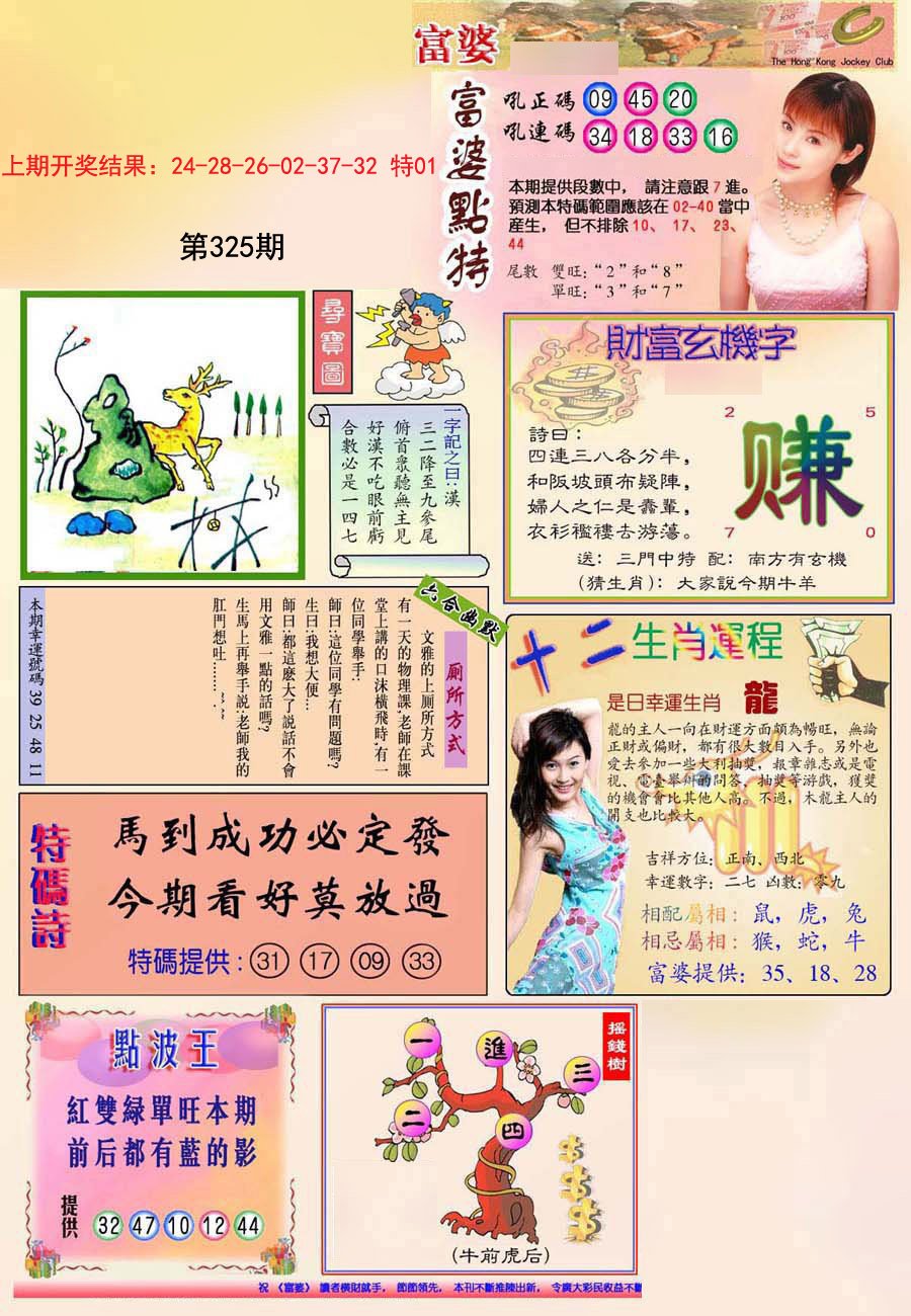 2024325期(新版)富婆