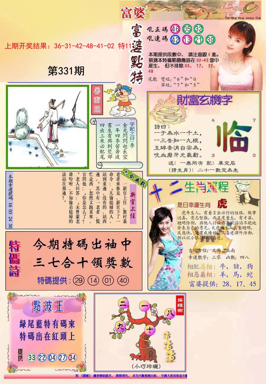 2024331期(新版)富婆