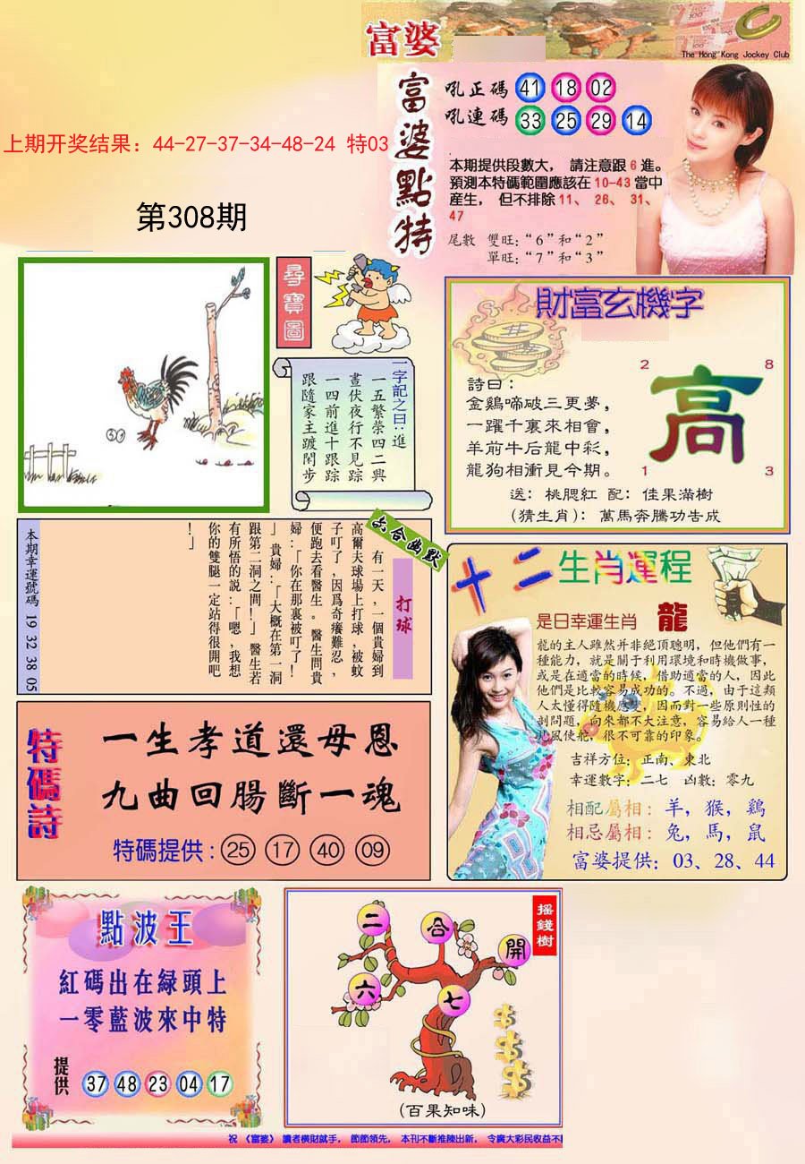 2024308期(新版)富婆