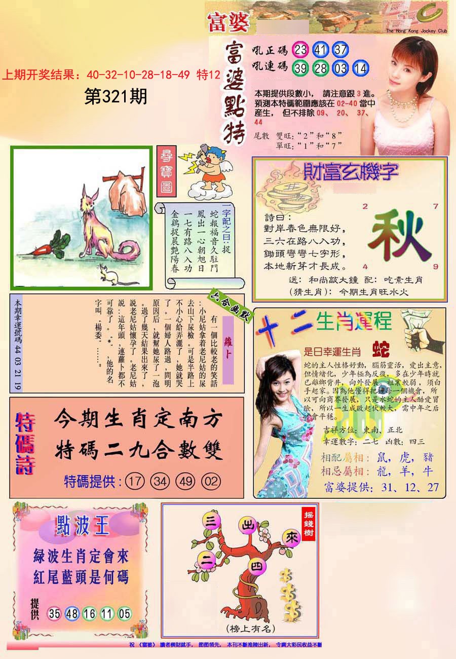 2024321期(新版)富婆