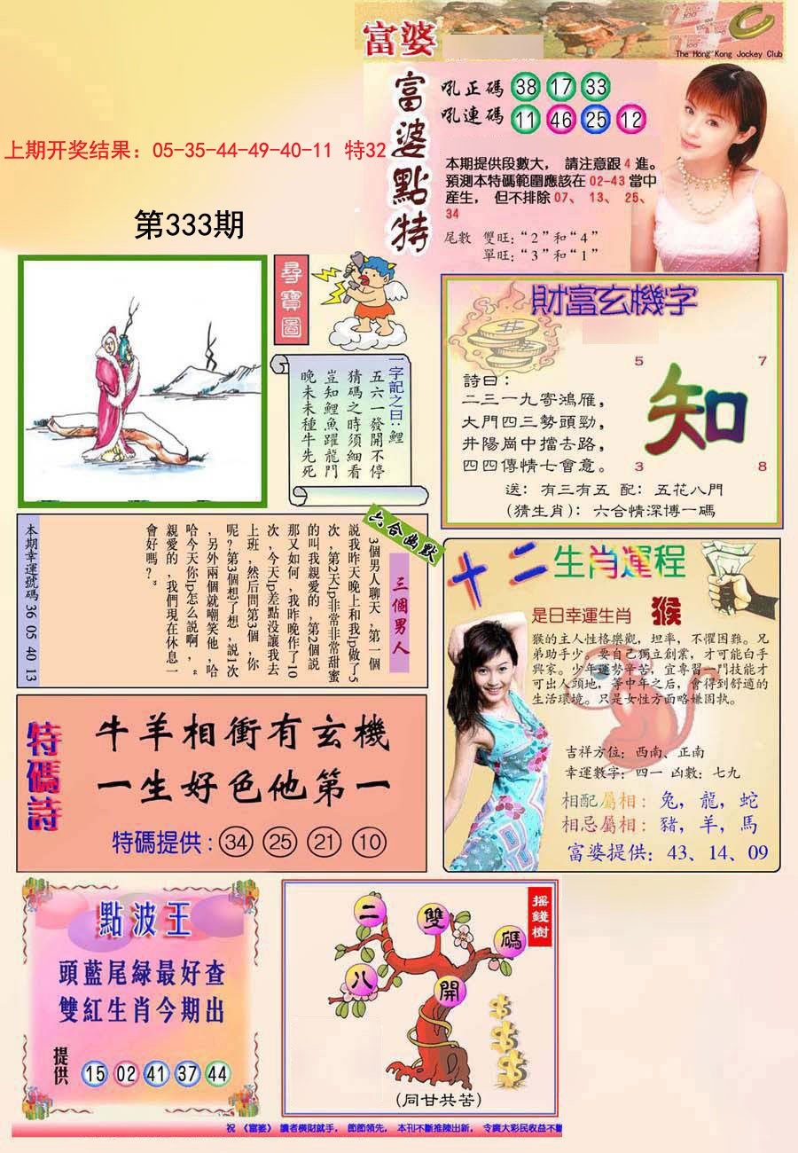 2024333期(新版)富婆